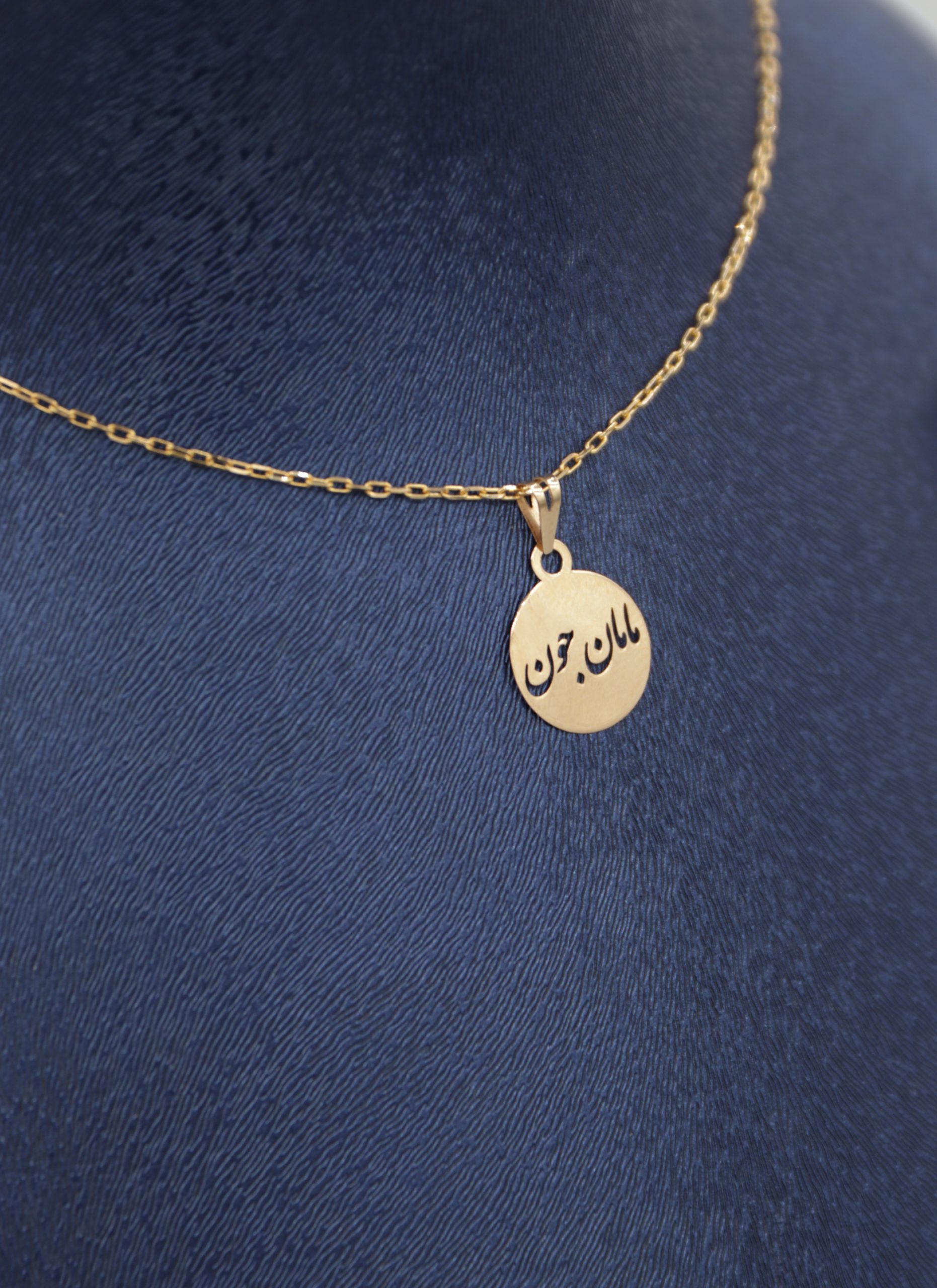 IMG_7855 copy پلاک مامان جون سایز بزرگ - Image 1